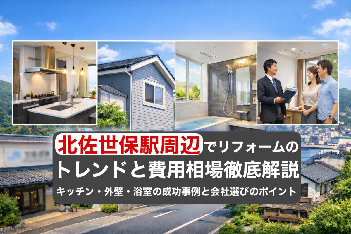 28-%e5%8c%97%e4%bd%90%e4%b8%96%e4%bf%9d%e9%a7%85%e3%80%80%e3%83%aa%e3%83%95%e3%82%a9%e3%83%bc%e3%83%a0